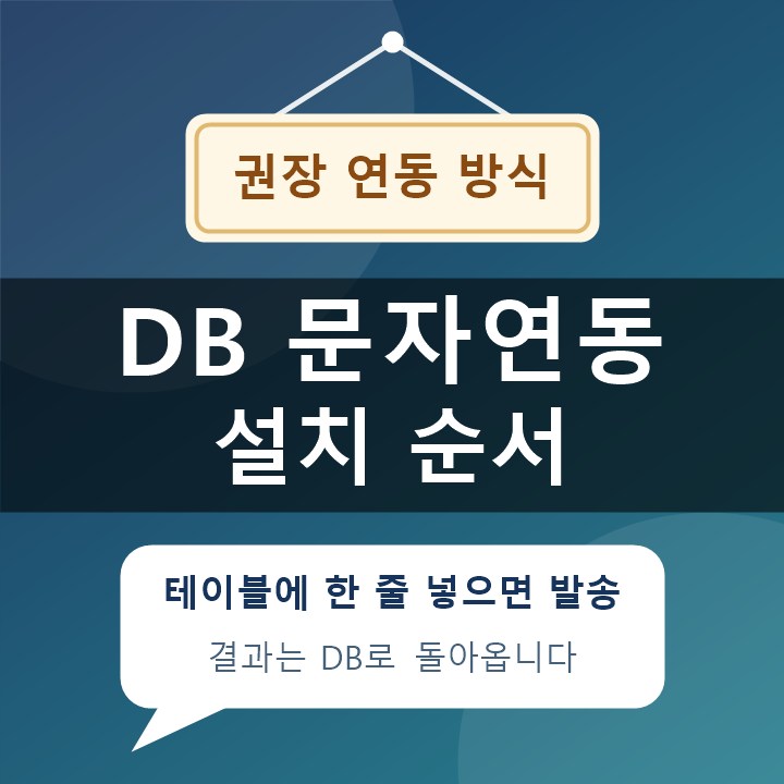 DB ¹®ÀÚ¿¬µ¿ ¼³Ä¡ ¼ø¼
