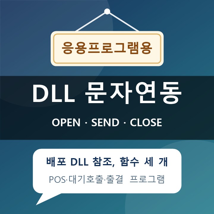 DLL ¹®ÀÚ¿¬µ¿ : Windows ÇÁ·Î±×·¥¿¡¼ ´Ü¹® º¸³»±â